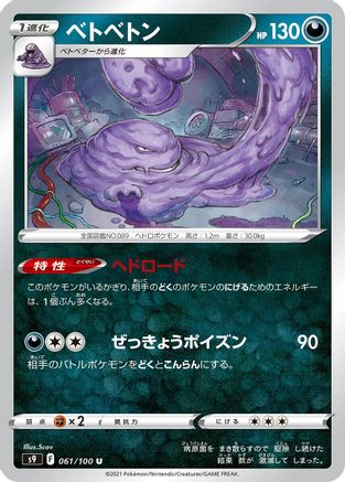 Image of Muk (061/100) - S9 Star Birth