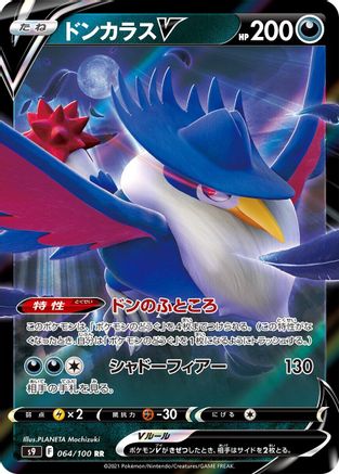 Image of Honchkrow V - 064/100 (064/100) - S9 Star Birth Holofoil