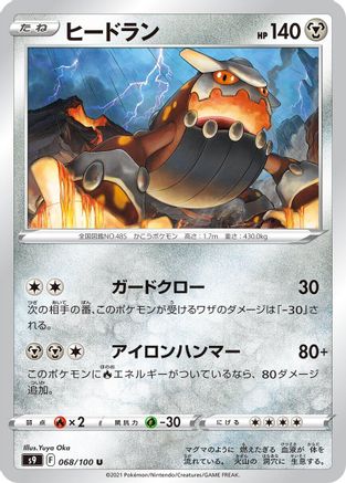 Image of Heatran (068/100) - S9 Star Birth