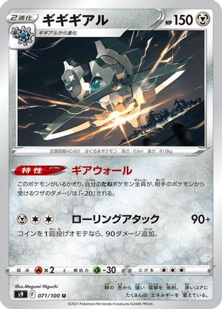 Image of Klinklang (071/100) - S9 Star Birth