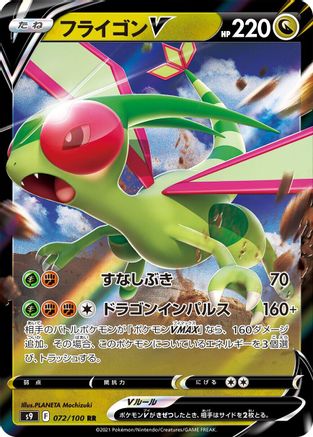 Image of Flygon V - 072/100 (072/100) - S9 Star Birth Holofoil