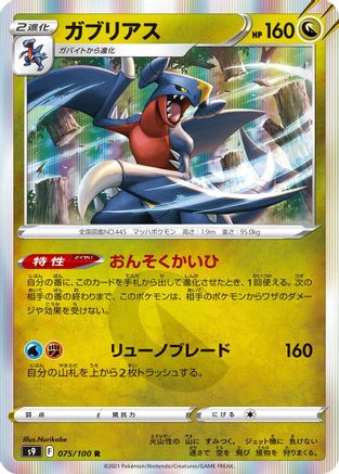 Image of Garchomp (075/100) - S9 Star Birth Holofoil