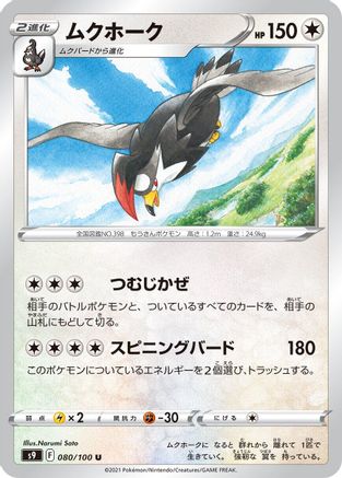 Image of Staraptor (080/100) - S9 Star Birth