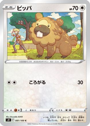 Image of Bidoof (081/100) - S9 Star Birth