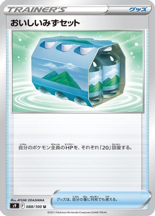 Image of Fresh Water Set (088/100) - S9 Star Birth
