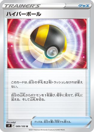 Image of Ultra Ball - 089/100 (089/100) - S9 Star Birth