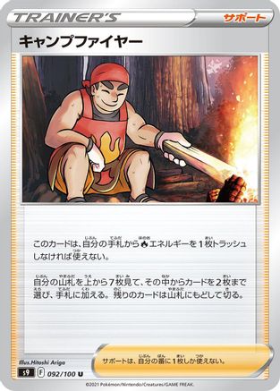 Image of Kindler - 092/100 (092/100) - S9 Star Birth