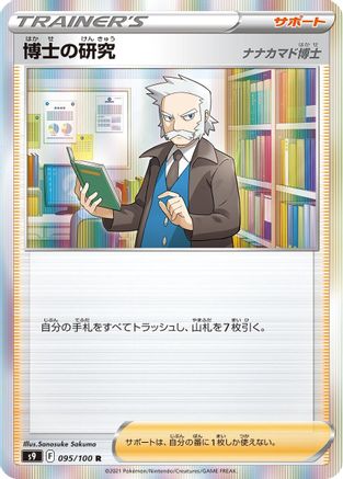 Image of Professor's Research (095/100) - S9 Star Birth Holofoil