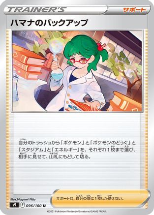 Image of Roseanne's Backup - 096/100 (096/100) - S9 Star Birth