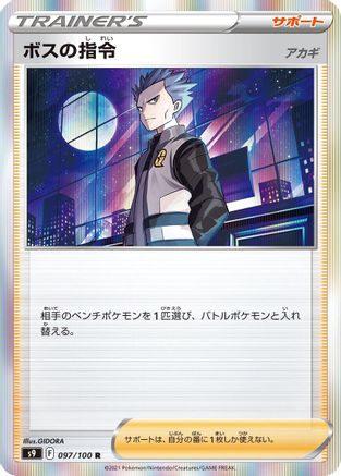 Image of Boss's Orders (097/100) - S9 Star Birth Holofoil