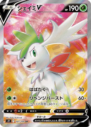 Image of Shaymin V - 101/100 (101/100) - S9 Star Birth Holofoil