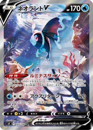 Image of Lumineon V - 105/100 (105/100) - S9 Star Birth Holofoil