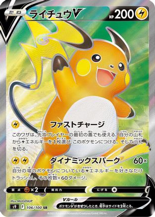 Image of Raichu V - 106/100 (106/100) - S9 Star Birth Holofoil