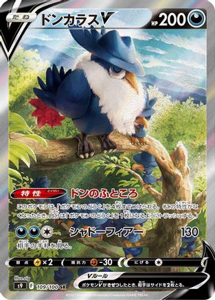 Image of Honchkrow V - 109/100 (109/100) - S9 Star Birth Holofoil