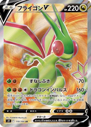 Image of Flygon V - 110/100 (110/100) - S9 Star Birth Holofoil