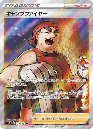 Image of Kindler - 113/100 (113/100) - S9 Star Birth Holofoil