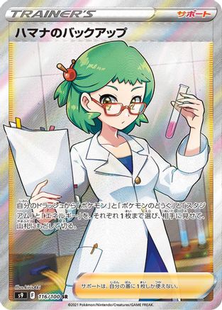 Image of Roseanne's Backup - 116/100 (116/100) - S9 Star Birth Holofoil