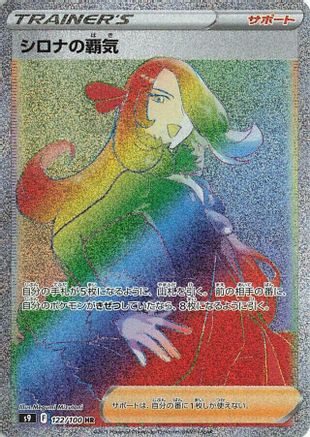 Image of Cynthia's Ambition - 122/100 (122/100) - S9 Star Birth Holofoil