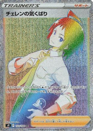 Image of Cheren's Care - 123/100 (123/100) - S9 Star Birth Holofoil