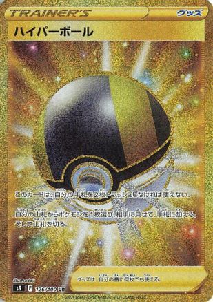 Image of Ultra Ball - 126/100 (126/100) - S9 Star Birth Holofoil