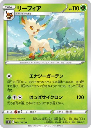 Image of Leafeon (003/067) - S10D Time Gazer