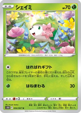 Image of Shaymin (004/067) - S10D Time Gazer