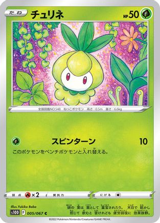 Image of Petilil (005/067) - S10D Time Gazer