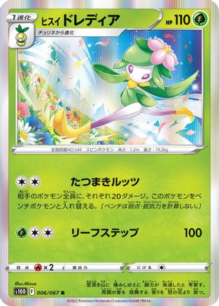 Image of Hisuian Lilligant (006/067) - S10D Time Gazer Holofoil