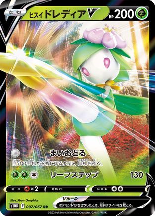 Image of Hisuian Lilligant V - 007/067 (007/067) - S10D Time Gazer Holofoil