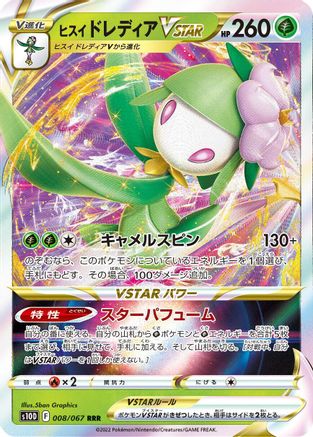Image of Hisuian Lilligant VSTAR - 008/067 (008/067) - S10D Time Gazer Holofoil