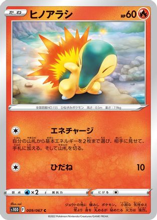 Image of Cyndaquil (009/067) - S10D Time Gazer