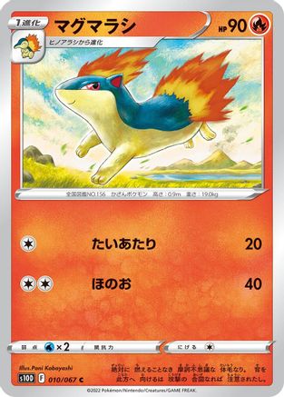 Image of Quilava (010/067) - S10D Time Gazer