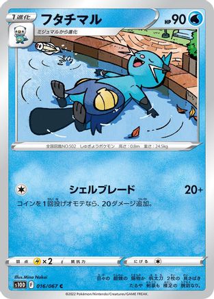 Image of Dewott (016/067) - S10D Time Gazer