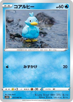 Image of Ducklett (017/067) - S10D Time Gazer