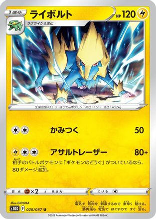 Image of Manectric (020/067) - S10D Time Gazer