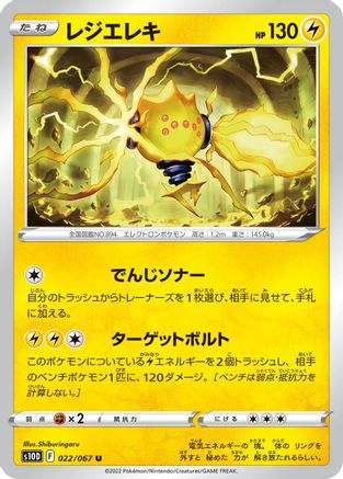 Image of Regieleki (022/067) - S10D Time Gazer