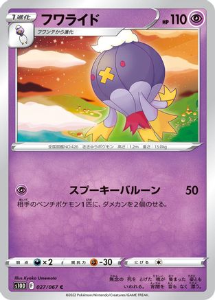 Image of Drifblim (027/067) - S10D Time Gazer