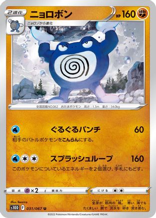 Image of Poliwrath (031/067) - S10D Time Gazer