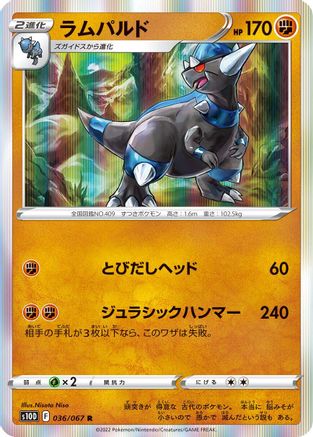 Image of Rampardos (036/067) - S10D Time Gazer Holofoil