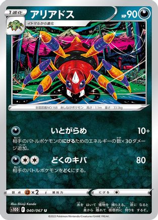 Image of Ariados (040/067) - S10D Time Gazer