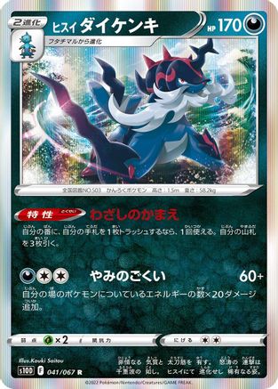 Image of Hisuian Samurott (041/067) - S10D Time Gazer Holofoil