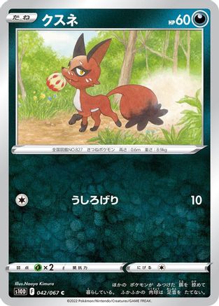 Image of Nickit (042/067) - S10D Time Gazer