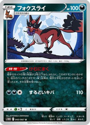 Image of Thievul (043/067) - S10D Time Gazer