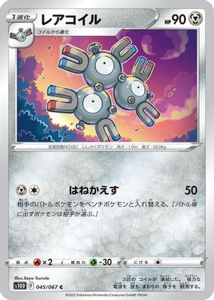 Image of Magneton (045/067) - S10D Time Gazer