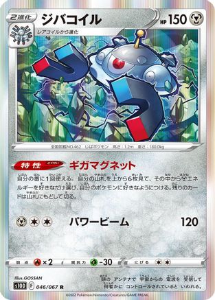 Image of Magnezone (046/067) - S10D Time Gazer Holofoil