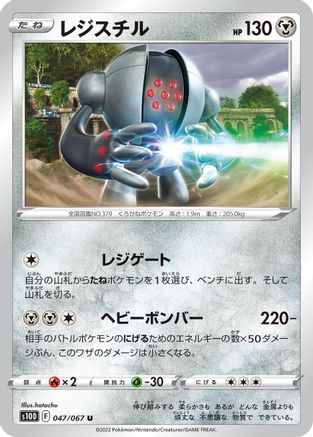 Image of Registeel (047/067) - S10D Time Gazer