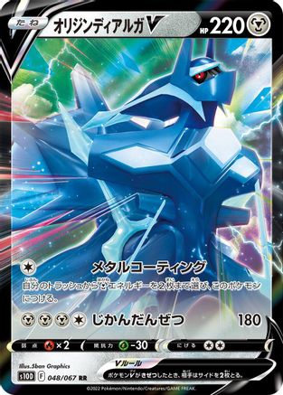 Image of Origin Forme Dialga V - 048/067 (048/067) - S10D Time Gazer Holofoil