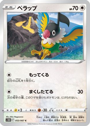 Image of Chatot (053/067) - S10D Time Gazer