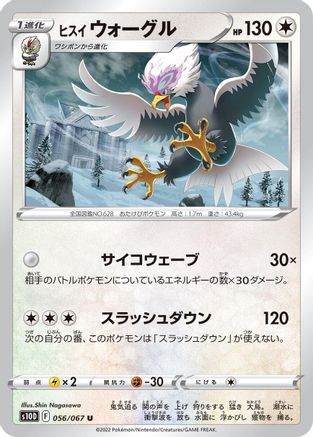 Image of Hisuian Braviary (056/067) - S10D Time Gazer