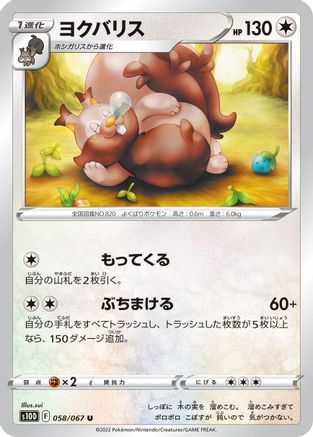 Image of Greedent (058/067) - S10D Time Gazer